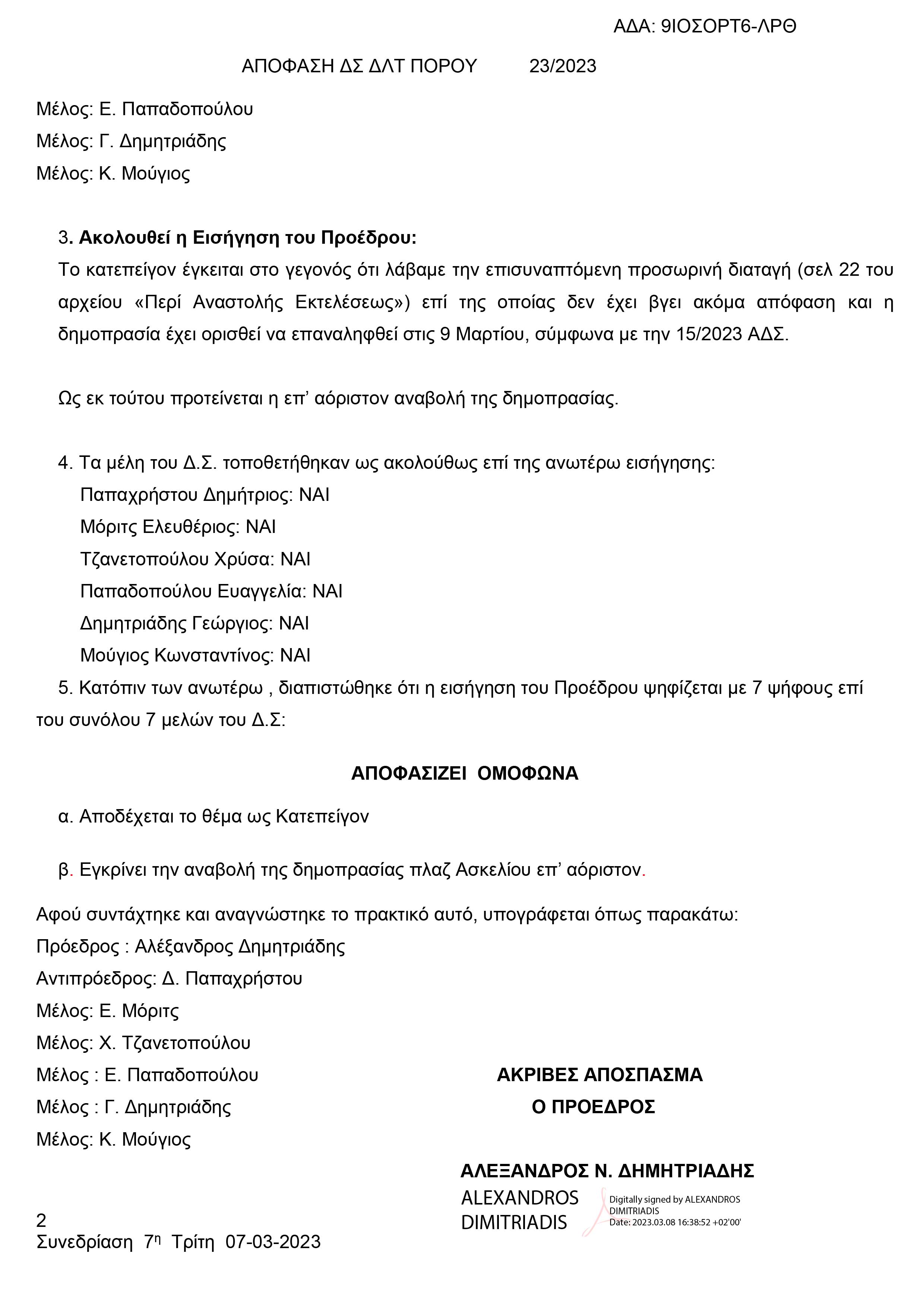 ΝΕΑ ΑΝΑΒΟΛΗ ΔΗΜΟΠΡΑΣΙΑΣ ΠΛΑΖ ΑΣΚΕΛΙΟΥ